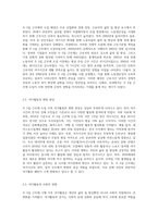 (레크리에이션활동지도) 주 5일 근무제에 따른 여가활동의 변화 (3)-2