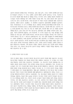 학자별 청소년기의 심리적 특성을 정리하시고 학자 한명을 선택하여 심리적 특성을 자신 또는 타 사례를-2