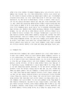 (자원봉사론) 외국의 자원활동중 자신이 찾아보고 싶은 한 국가를 선택하여 그 나라의 자원활동의 현황과 특징, 그리고 우리가 시사받을 수 있는 점을 기술 (1)-2