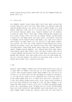 (자원봉사론) 외국의 자원활동중 자신이 찾아보고 싶은 한 국가를 선택하여 그 나라의 자원활동의 현황과 특징, 그리고 우리가 시사받을 수 있는 점을 기술 (1)-3