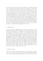 (레크리에이션활동지도) 주 5일 근무제에 따른 여가활동의 변화 (4)-2