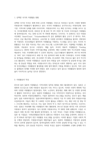 (자원봉사론) 외국의 자원활동중 자신이 찾아보고 싶은 한 국가를 선택하여 그 나라의 자원활동의 현황과 특징, 그리고 우리가 시사받을 수 있는 점을 기술-2