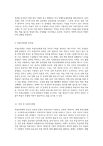 학점은행제에 대한 특징, 현황, 문제점 등을 조사하여 학점은행제 학습자의 입장에서 대안-6