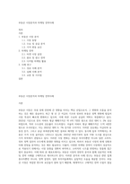 부동산 시장분석과 마케팅 전략사례-1
