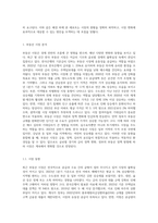 부동산 시장분석과 마케팅 전략사례-2