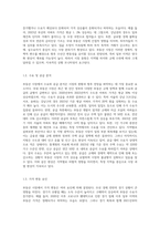 부동산 시장분석과 마케팅 전략사례-3