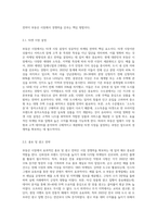 부동산 시장분석과 마케팅 전략사례-5