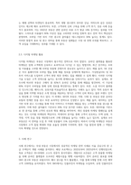 부동산 시장분석과 마케팅 전략사례-6