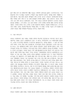 부동산 시장분석과 마케팅 전략사례-7