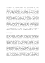 부동산 시장분석과 마케팅 전략사례-8