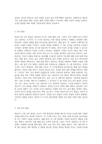 영유아기 발달 특성과 안전에 대하여 설명하시오-3