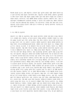영유아기 발달 특성과 안전에 대하여 설명하시오-6