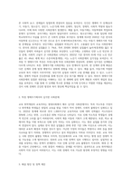 생애주기에 따라 경험하는 다양한 사회문제들 중 하나를 선택하여 그들이 경험하는 심각한 사회문제나 이슈를 찾아 (3)-2