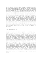 가족생활교육 강의 수강 후 비평 (1)-2