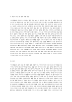 가족생활교육 강의 수강 후 비평 (1)-3