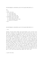 (레크리에이션활동지도) 현대사회에서 놀이와 여가의 필요성에 대해 설명하시오 (1)-1