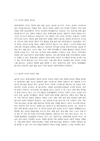 (레크리에이션활동지도) 현대사회에서 놀이와 여가의 필요성에 대해 설명하시오 (1)-3