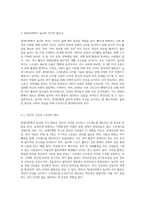 (레크리에이션활동지도) 현대사회에서 놀이와 여가의 필요성에 대해 설명하시오 (1)-4