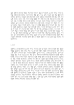 (레크리에이션활동지도) 현대사회에서 놀이와 여가의 필요성에 대해 설명하시오 (1)-6