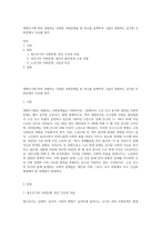 생애주기에 따라 경험하는 다양한 사회문제들 중 하나를 선택하여 그들이 경험하는 심각한 사회문제나 이슈를 찾아-1