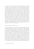 생애주기에 따라 경험하는 다양한 사회문제들 중 하나를 선택하여 그들이 경험하는 심각한 사회문제나 이슈를 찾아-2