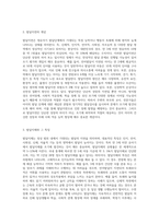 영유아기 발달장애에 대한 정의(제 영역) 장애인복지법에서 제시하는 발달장애의 의미와 발달지연과 지체에 대해 서술-3