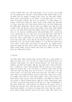 한 가지 산업을 선택하여, 이를 마이클 포터의 산업구조분석 이론의 다섯 가지 측면을 적용하여 분석하시오-2