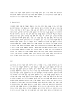 한 가지 산업을 선택하여, 이를 마이클 포터의 산업구조분석 이론의 다섯 가지 측면을 적용하여 분석하시오-3