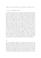 자선조직화운동(cos)와 인보관운동의 특징을 비교분석하고 사회복지실천방법에 끼친 영향을 제시하고 현대사회에 필요한 운동이-3