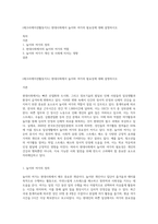 (레크리에이션활동지도) 현대사회에서 놀이와 여가의 필요성에 대해 설명하시오-1