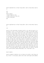 영유아기 발달특성에 따른 교수-학습의 가정을 설명하고, 영유아 교수학습 원리를 기술하시오 (1)-1