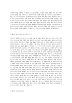 영유아기 발달특성에 따른 교수-학습의 가정을 설명하고, 영유아 교수학습 원리를 기술하시오 (1)-3