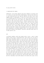 노동시장에서의 성불평등을 각각 인적자본이론, 이중노동시장이론, 성별분업이론으로 설명하고 (1)-3