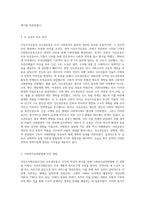 자선조직화운동(cos)와 인보관운동의 특징을 비교분석하고 사회복지실천방법에 끼친영향을 제시한 후-3