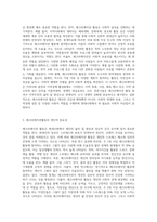 (레크리에이션활동지도) 현대사회에서 레크리에이션활동의 중요성 및 역할 (1)-2