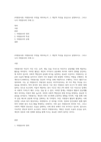 (자원봉사론) 자원봉사란 무엇을 의미하는지 그 개념적 특성을 중심으로 설명하시오 그리고 나서 자원봉사의 주체 (1)-1