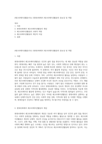 (레크리에이션활동지도) 현대사회에서 레크리에이션활동의 중요성 및 역할-1