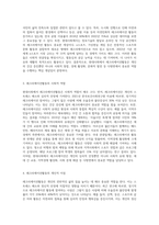 (레크리에이션활동지도) 현대사회에서 레크리에이션활동의 중요성 및 역할-2