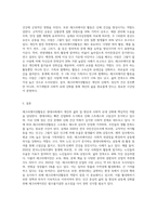 (레크리에이션활동지도) 현대사회에서 레크리에이션활동의 중요성 및 역할-3