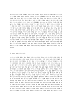 노동시장에서의 여성의 역할에 대해서 설명하고 노동시장에서 존재하는 성차별에 대한 원인을 서술 (1)-2
