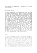 노동시장에서의 여성의 역할에 대해서 설명하고 노동시장에서 존재하는 성차별에 대한 원인을 서술 (1)-3