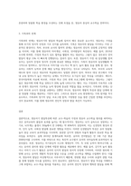 영유아기 발달특성에 따른 교수-학습의 가정을 설명하고, 영유아 교수학습원리를 기술하시오 (1)-6