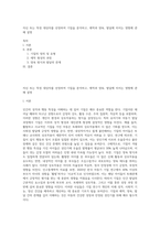 자신 또는 특정 대상자를 선정하여 기질을 분석하고, 애착과 양육, 발달에 미치는 영향에 관해 설명-1