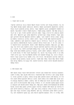 자신 또는 특정 대상자를 선정하여 기질을 분석하고, 애착과 양육, 발달에 미치는 영향에 관해 설명-2