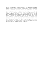 자신 또는 특정 대상자를 선정하여 기질을 분석하고, 애착과 양육, 발달에 미치는 영향에 관해 설명-4