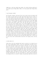 집단 아동실천의 기본원칙에 대해 설명하고 집단의 종류에 따른 특징 및 각 집단상담 시 상담자의 역할을 서술 (2)-2