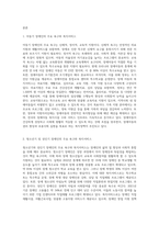 생애주기에 따른 장애인의 주요 욕구와 복지서비스를 설명하고 현재 우리나라에서 각 생애주기별 장애인을-2