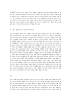 생애주기에 따른 장애인의 주요 욕구와 복지서비스를 설명하고 현재 우리나라에서 각 생애주기별 장애인을-3