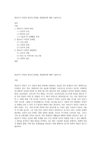 영유아기 비만의 원인과 문제점, 해결방안에 대해 기술하시오-1