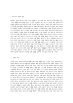 영유아기 비만의 원인과 문제점, 해결방안에 대해 기술하시오-2